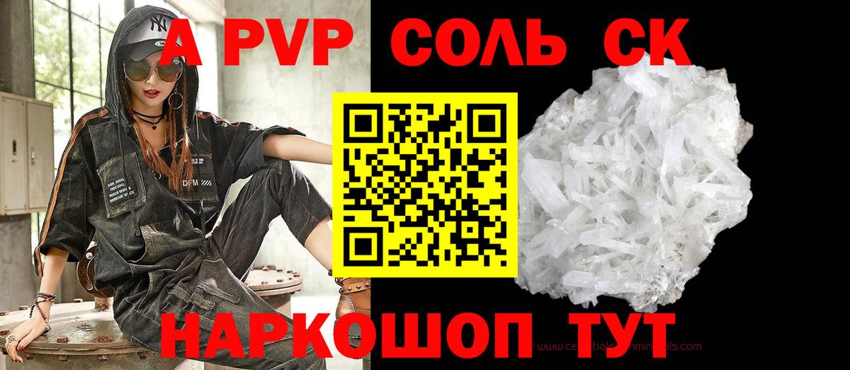 Alfa_PVP Crystall Верхний Уфалей