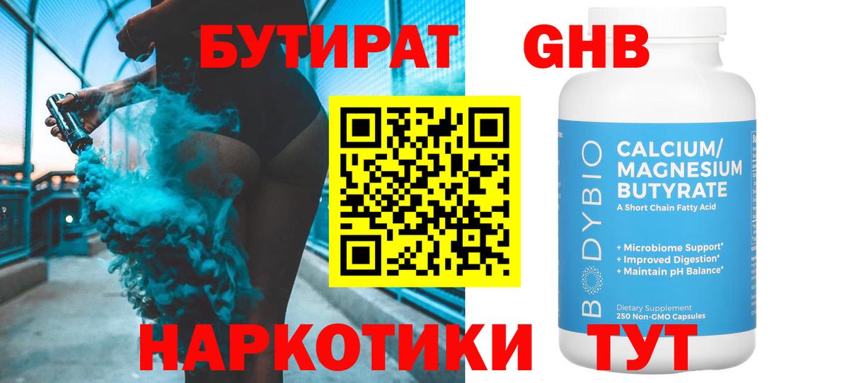 Бутират бутандиол Верхний Уфалей