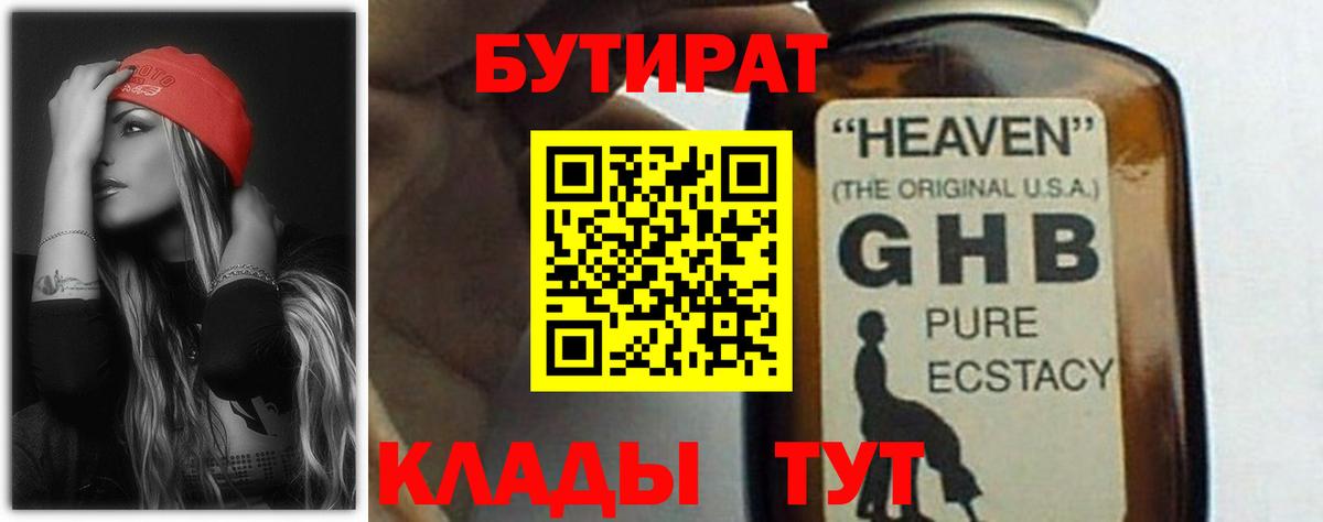 БУТИРАТ бутик  Вход с VPN  Верхний Уфалей 