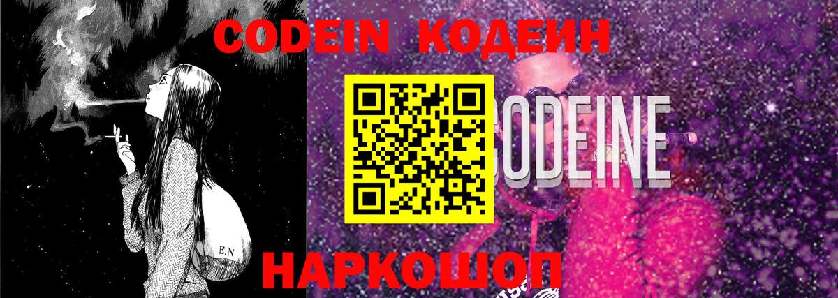 Кодеиновый сироп Lean Purple Drank Верхний Уфалей