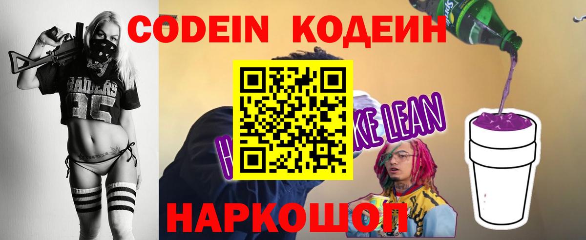 Кодеиновый сироп Lean Purple Drank  Codein напиток Lean (лин)  Верхний Уфалей  Вход с VPN 