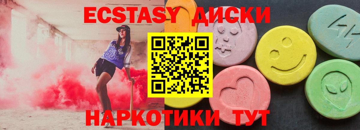ЭКСТАЗИ ешки  Вход с VPN  Ecstasy  Ecstasy Cube  Верхний Уфалей 