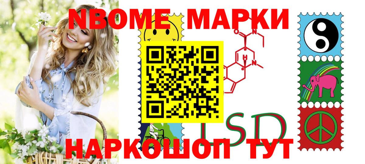 Наркотические марки 1,8мг  Марки 25I-NBOMe  Верхний Уфалей  Вход с VPN 